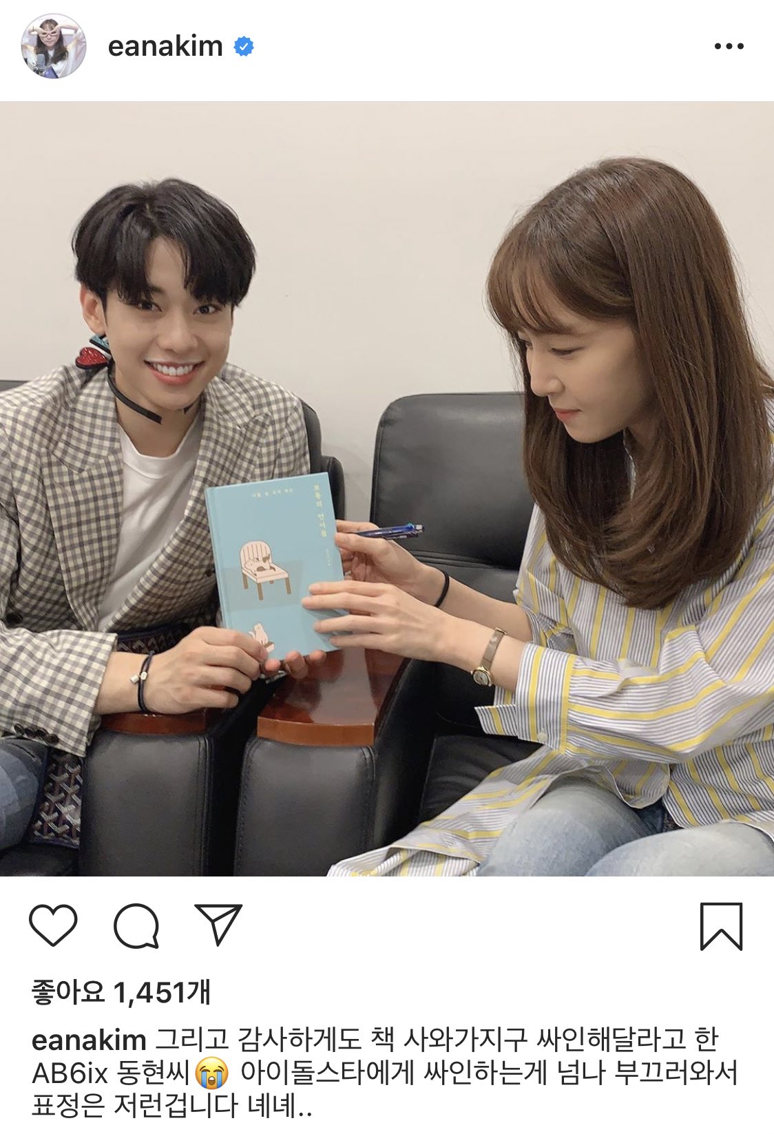 에이비식스 김동현 김이나님 인스타에 올라왔는데 센스봐 | 인스티즈