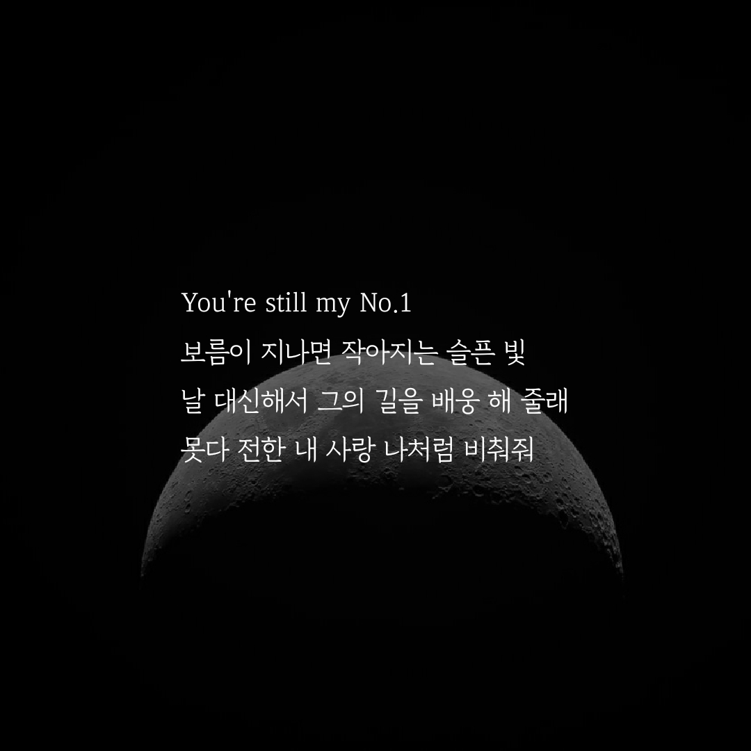 내가 제일 좋아하는 Kpop은 넘버원임 | 인스티즈