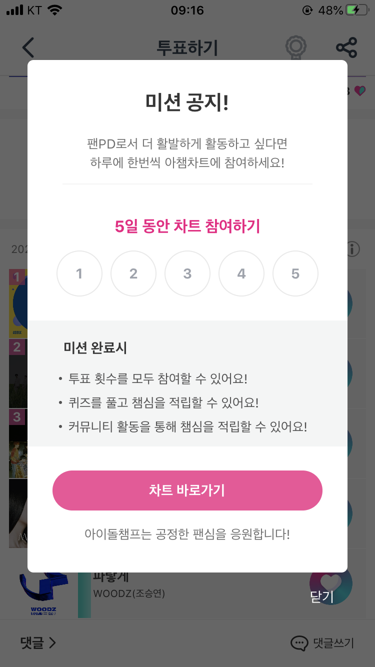 아이돌챔프 잘 아는 사람덜,, 한 번만 들어와줘,, | 인스티즈