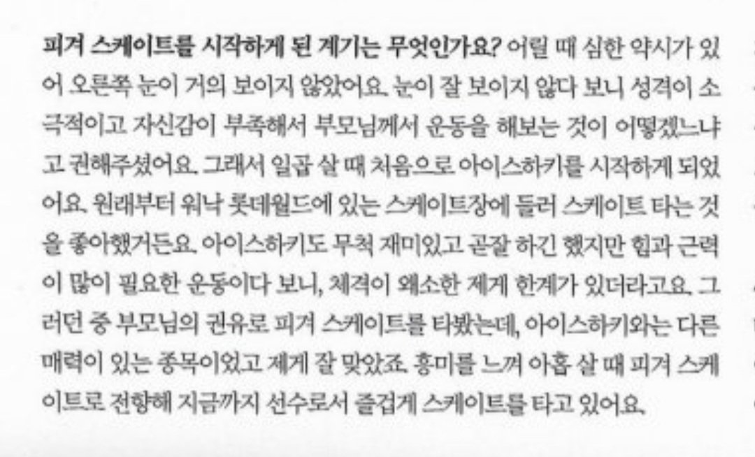 아이랜드 박성훈 어릴 때 눈 안보여서 피겨 시작한거 앎?? | 인스티즈