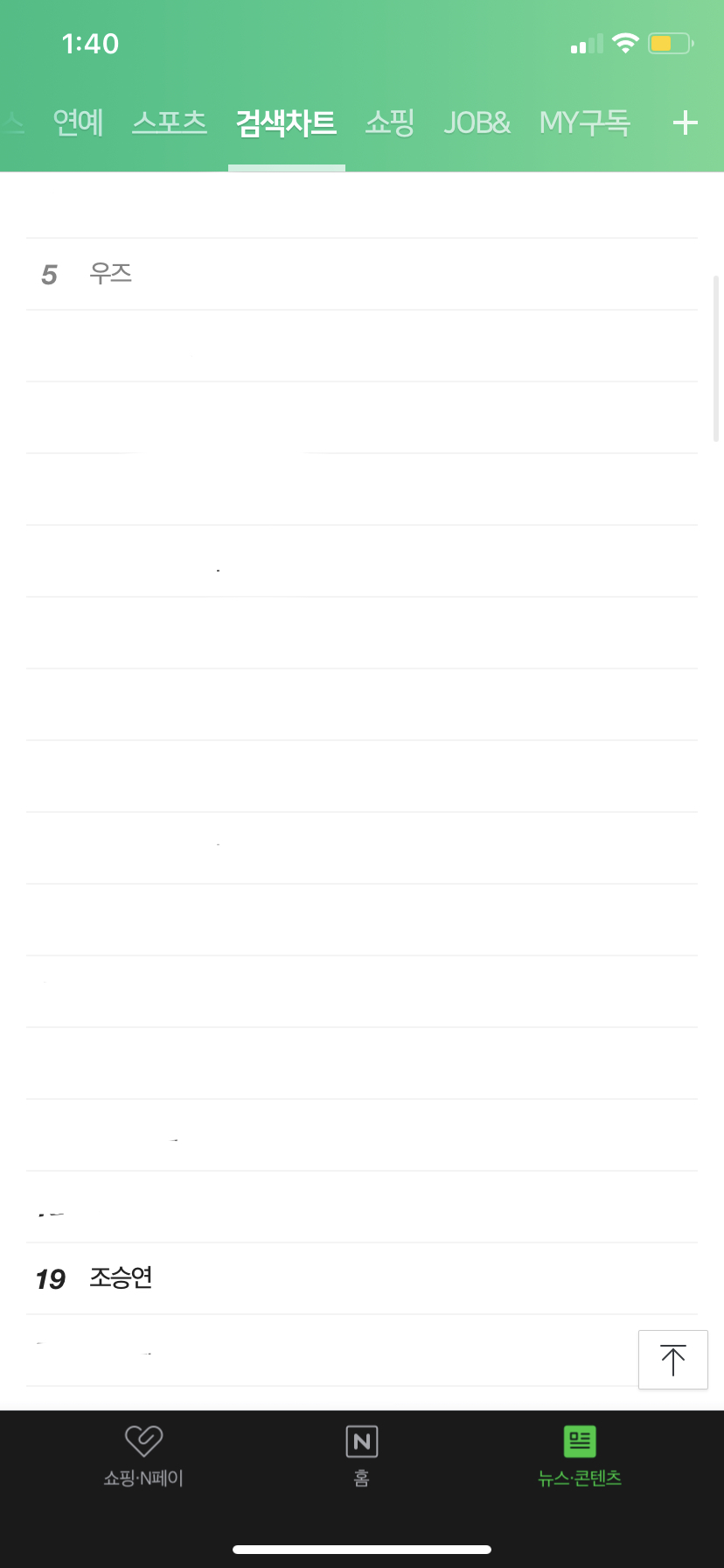 헐 조승연 실검에 두개나 올라가있어 | 인스티즈