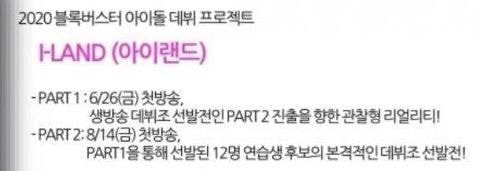 아이랜드 찐 데뷔조는 2부에서 뽑음 | 인스티즈