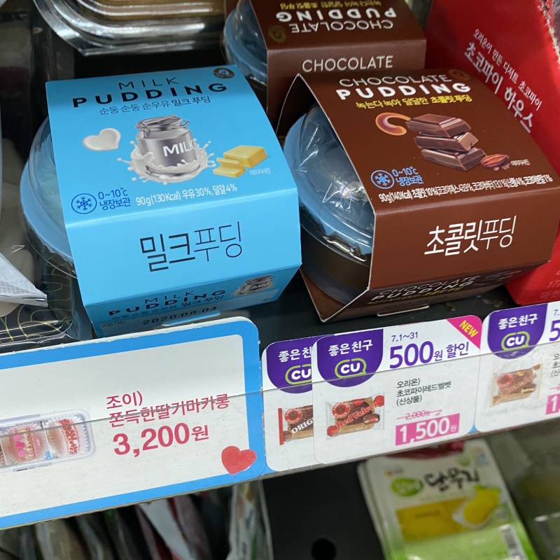 씨유 푸딩 둘 중에 뭐먹을까 - 인스티즈(instiz) 일상 카테고리