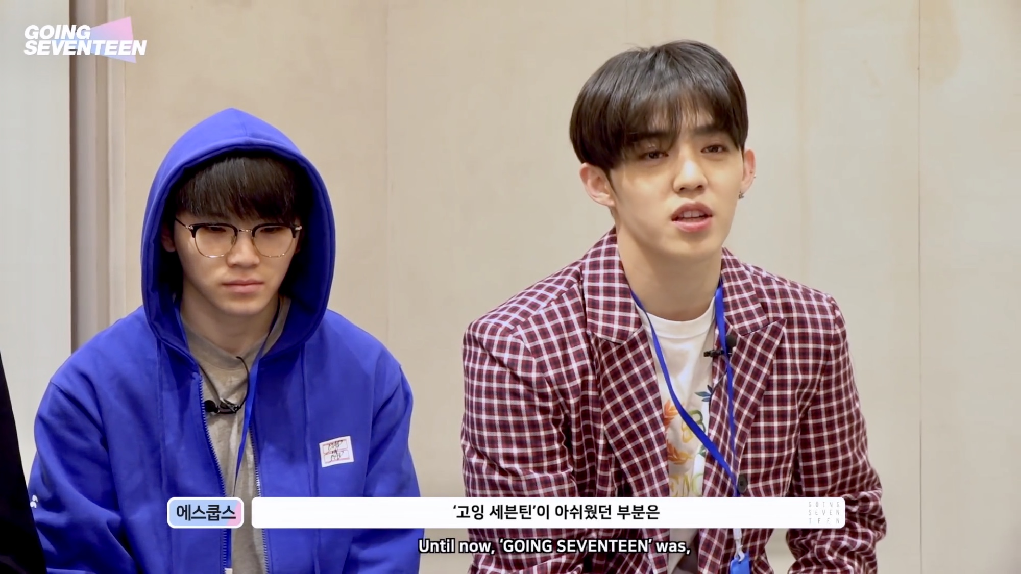 작년에 세븐틴 자컨 회의 영상에서 고잉세븐틴에 대해 얘기한거 봐 | 인스티즈