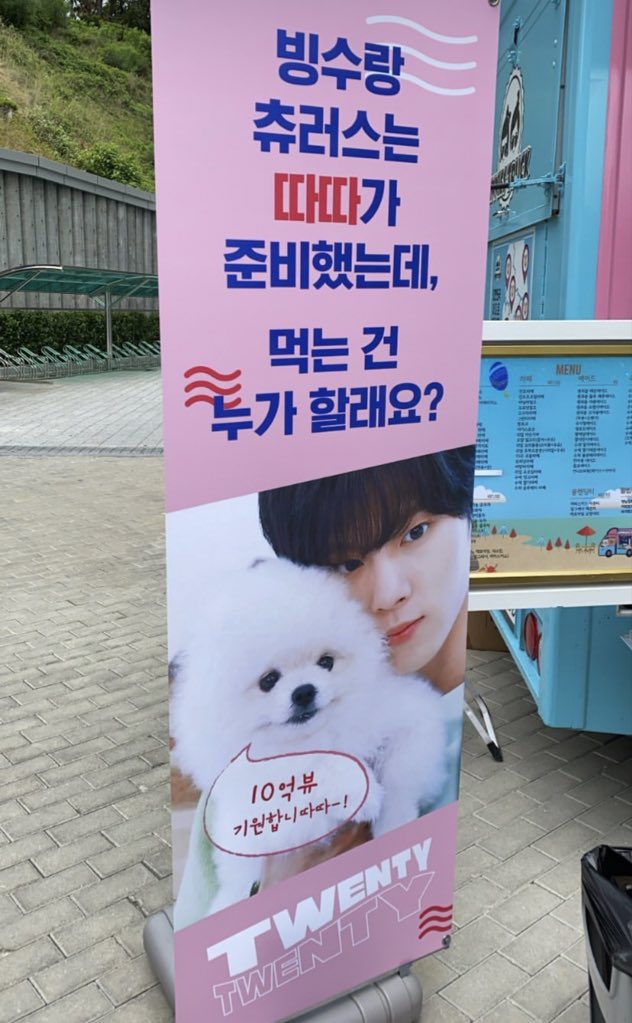 김우석 오늘 촬영장 커피차 컨셉봐ㅜㅜ진짜 귀여워 | 인스티즈