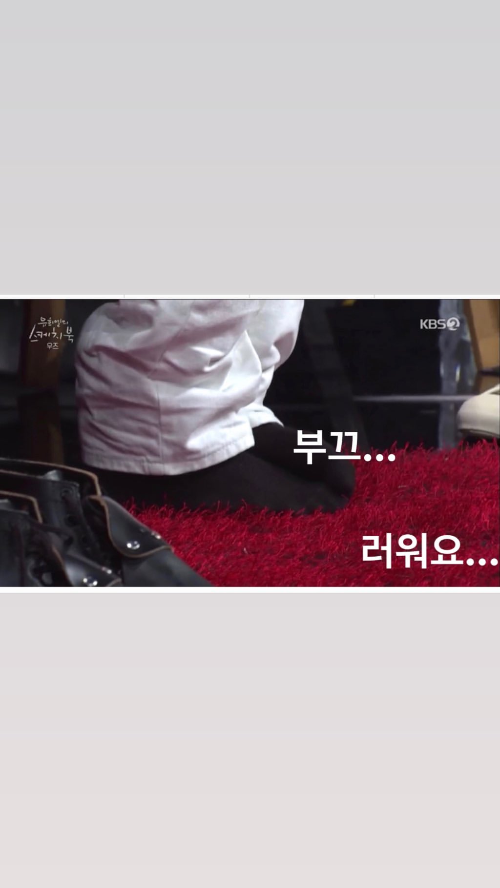 조승연 어제 유스케 방송 많이 부끄러웠나보네 | 인스티즈