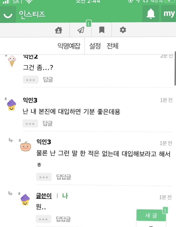 나중에 가면 캡쳐본 가져오라 할까봐 팬들 숨 좀 쉬게 해주라 진짜 부탁이야 | 인스티즈