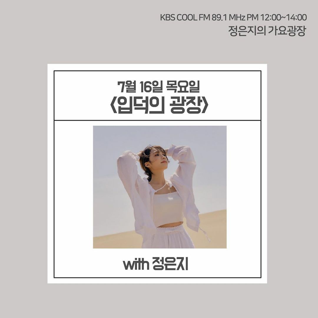 16일 정은지가요광장을 보고들어여하는 이유..... | 인스티즈