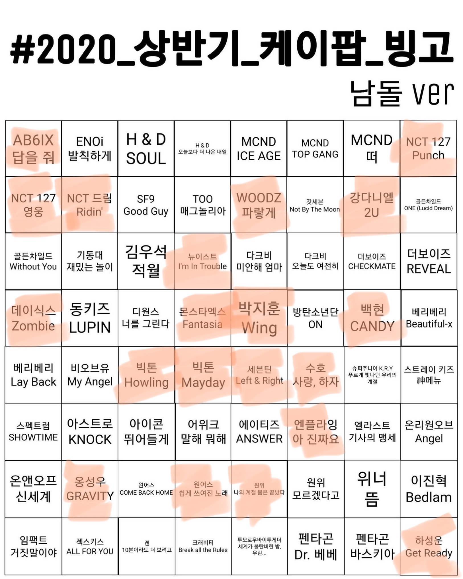 상반기 빙고,, 음방 안본티가 난다,, | 인스티즈