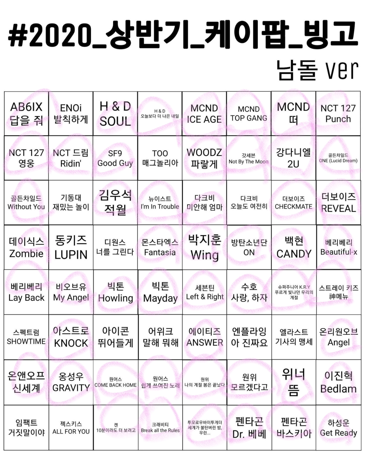 크으으 이게 내본진이 상반기에 4번 컴백한 보람 (주어 남돌 빙고) | 인스티즈