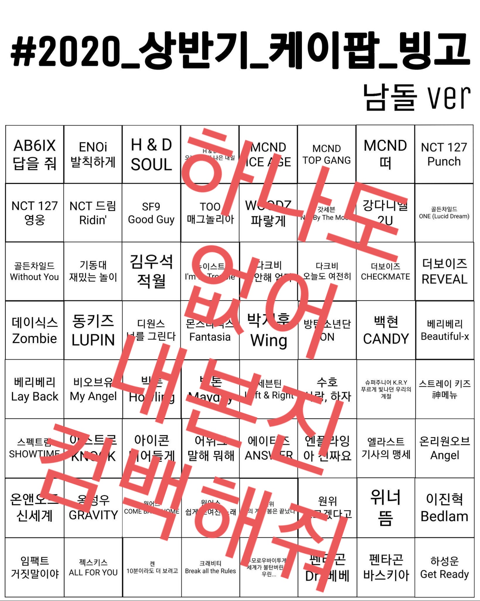 나만큼 슬픈 남돌빙고 있나? | 인스티즈