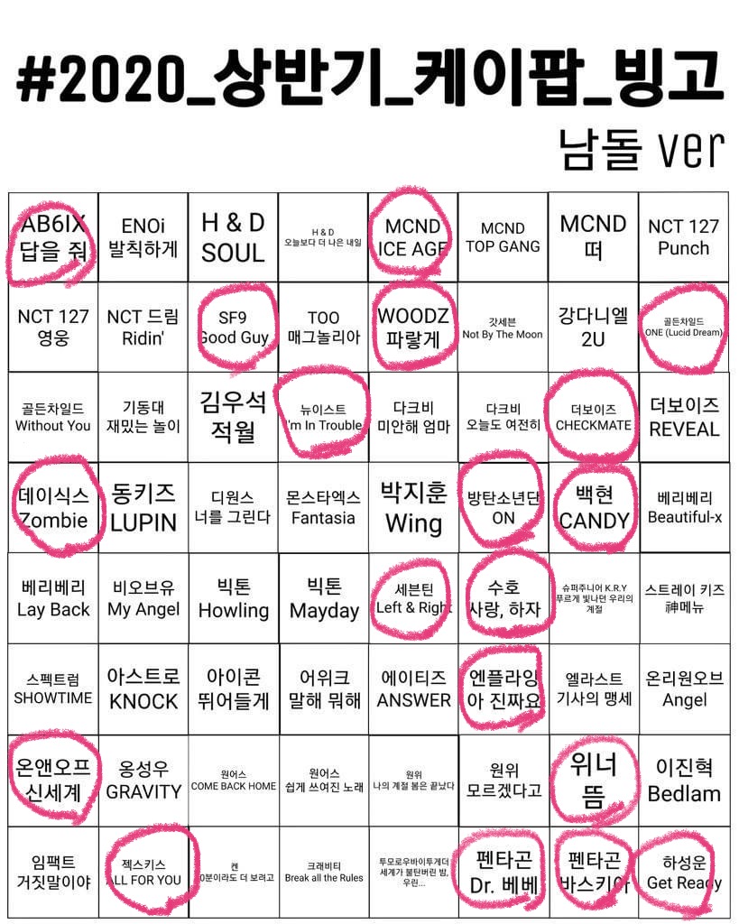 빙고 해봤는데 모르는 노래가 많구나 | 인스티즈