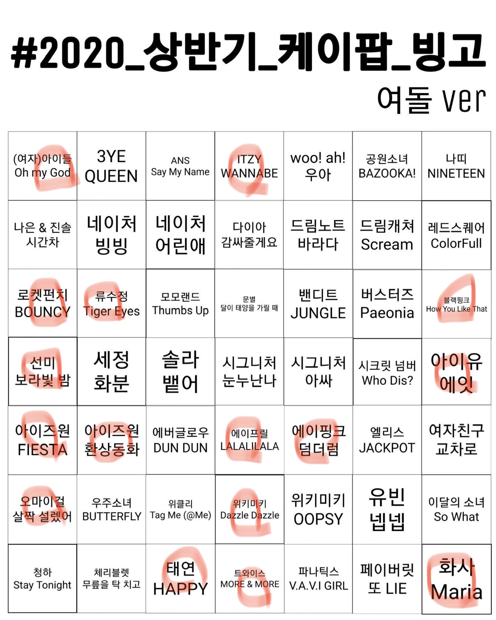 2020 여돌 상반기 케이팝 빙고 못함..ㅎ | 인스티즈