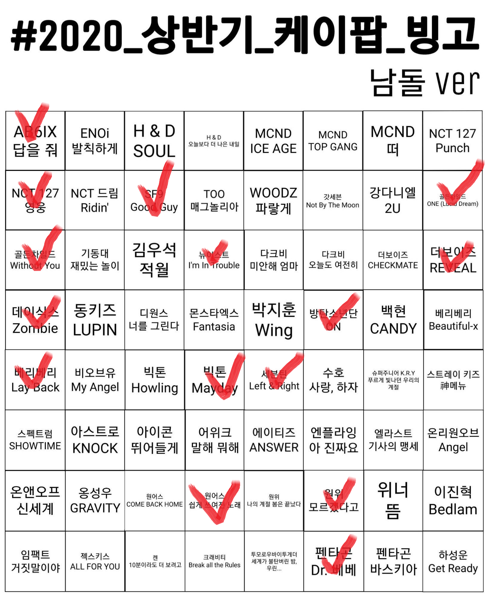케이팝빙고 한번이라도 들어본곡 체크하는거 맞나? | 인스티즈