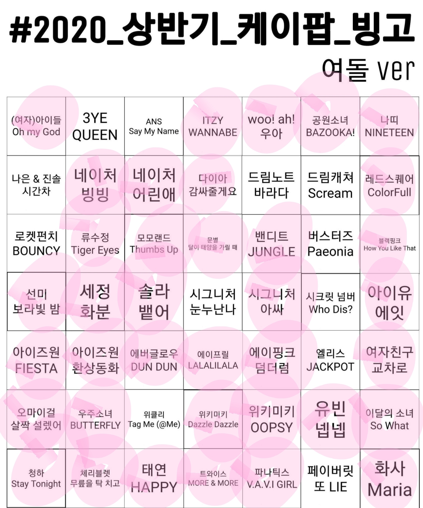 헐 나 여돌빙고 해봤는데 거의 다알아 | 인스티즈