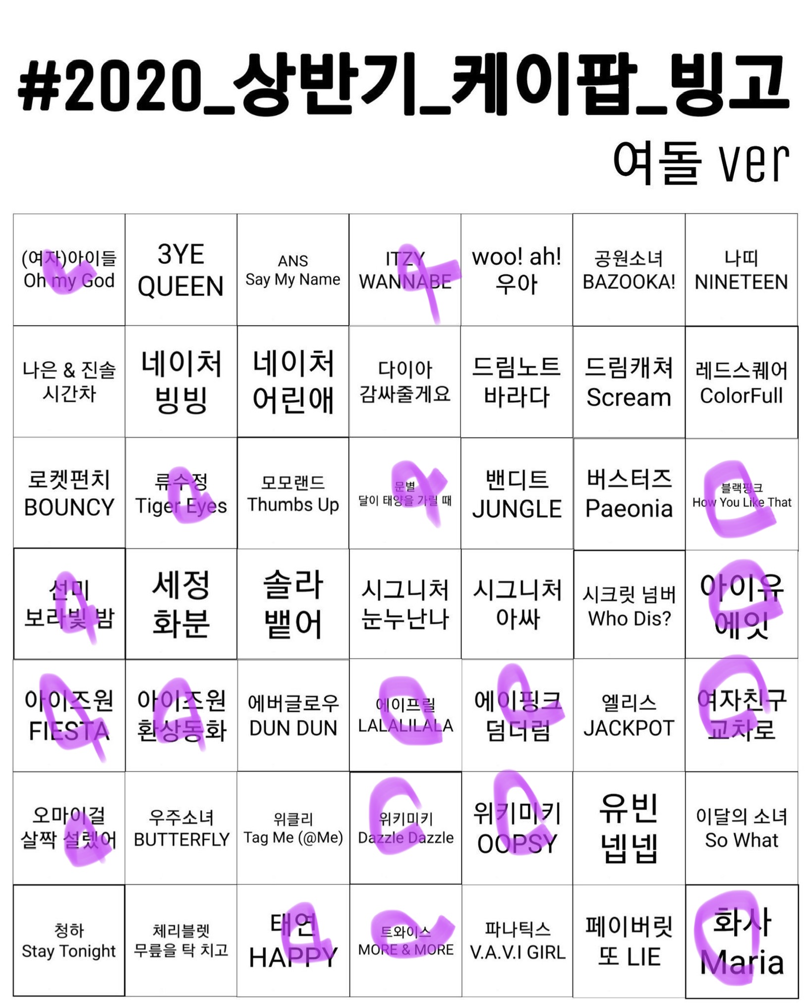 케팝 빙고 은근 힘드네 | 인스티즈