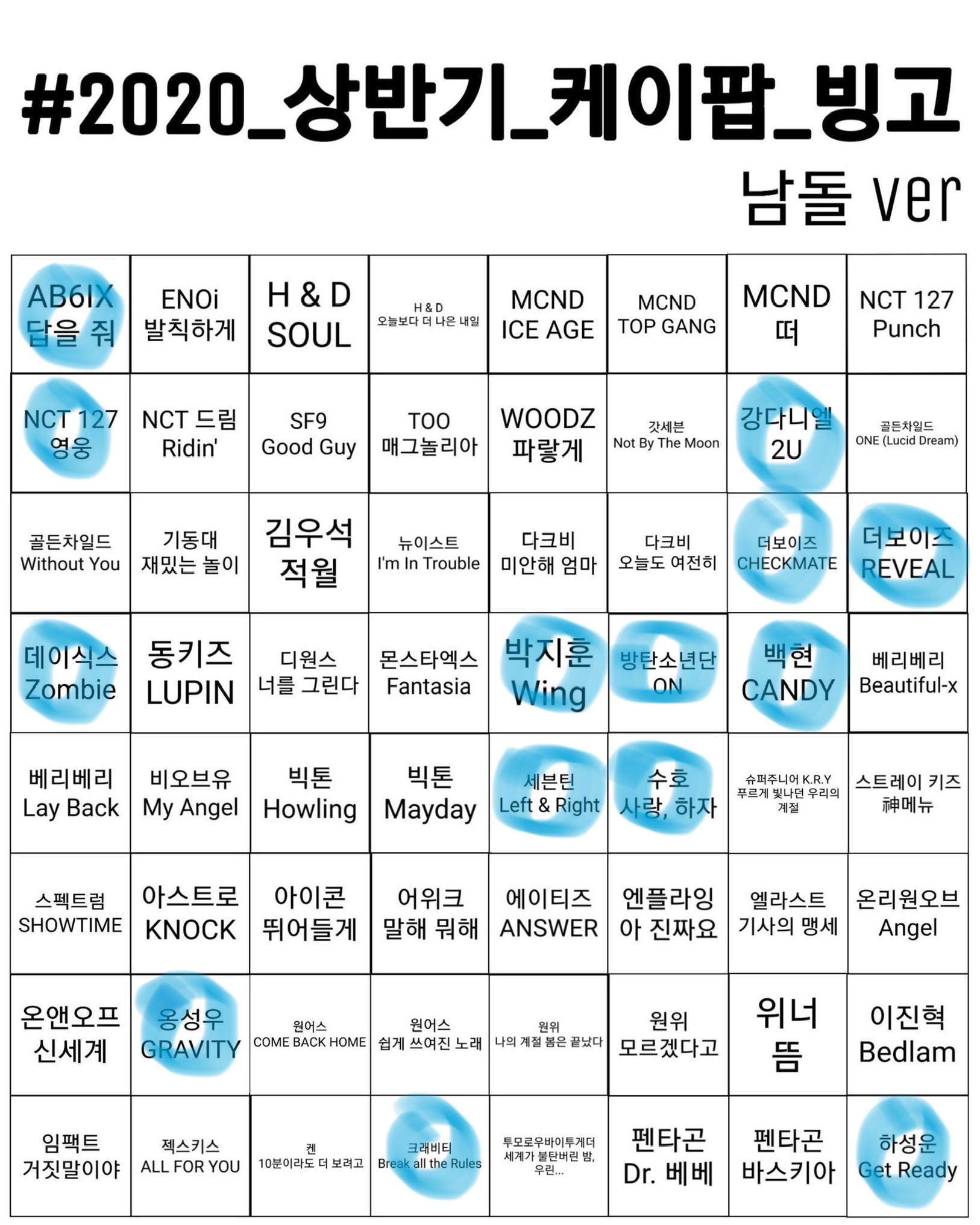 2020 상반기 빙고 그래도 남돌보단 여돌이 조금 더 많이 나왔다.. | 인스티즈
