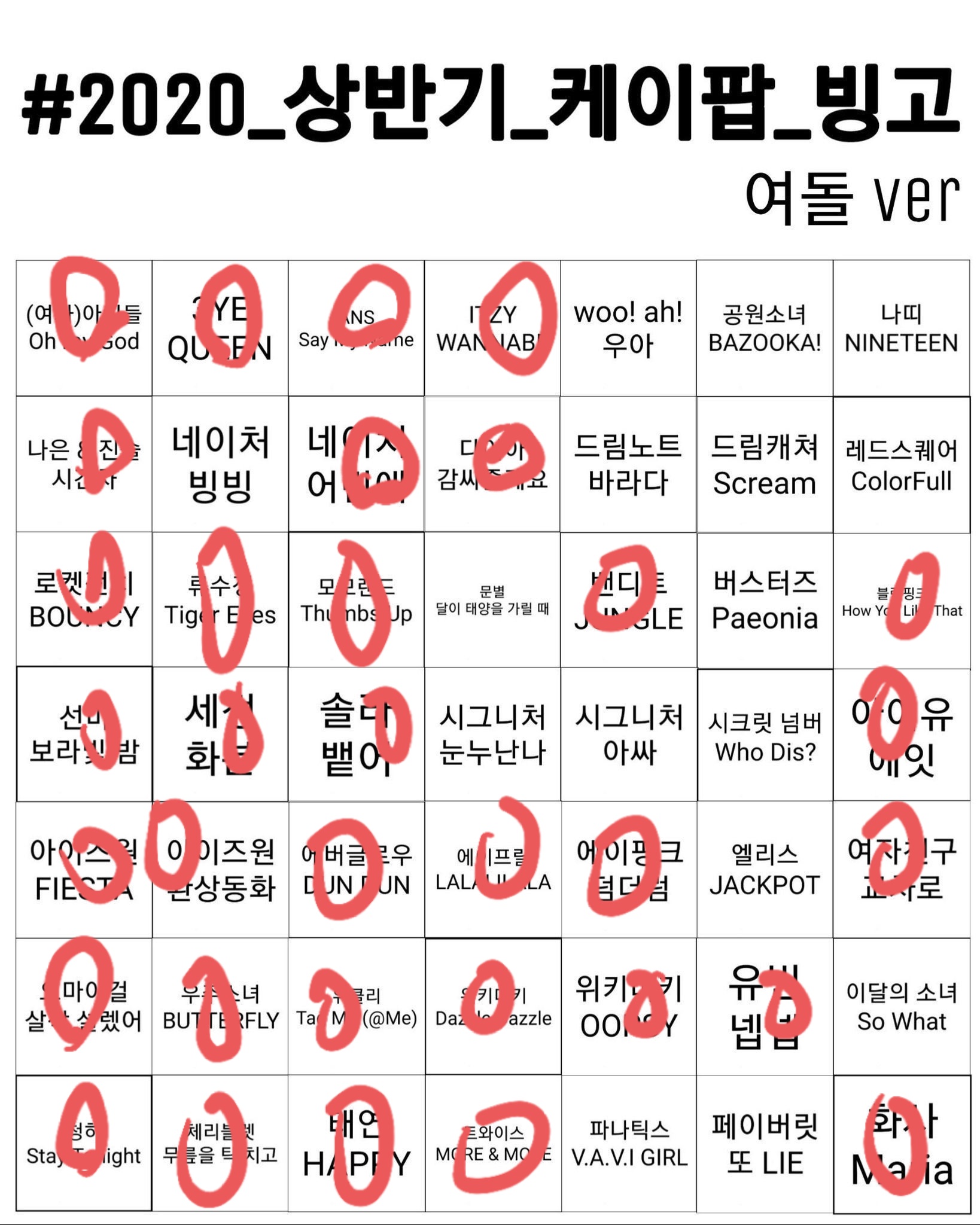 케이팝빙고 넘 재밌당 | 인스티즈