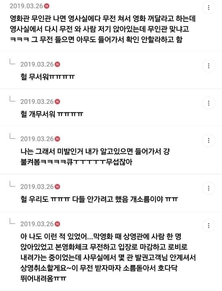 영화관 귀신 썰 모음.jpg | 인스티즈