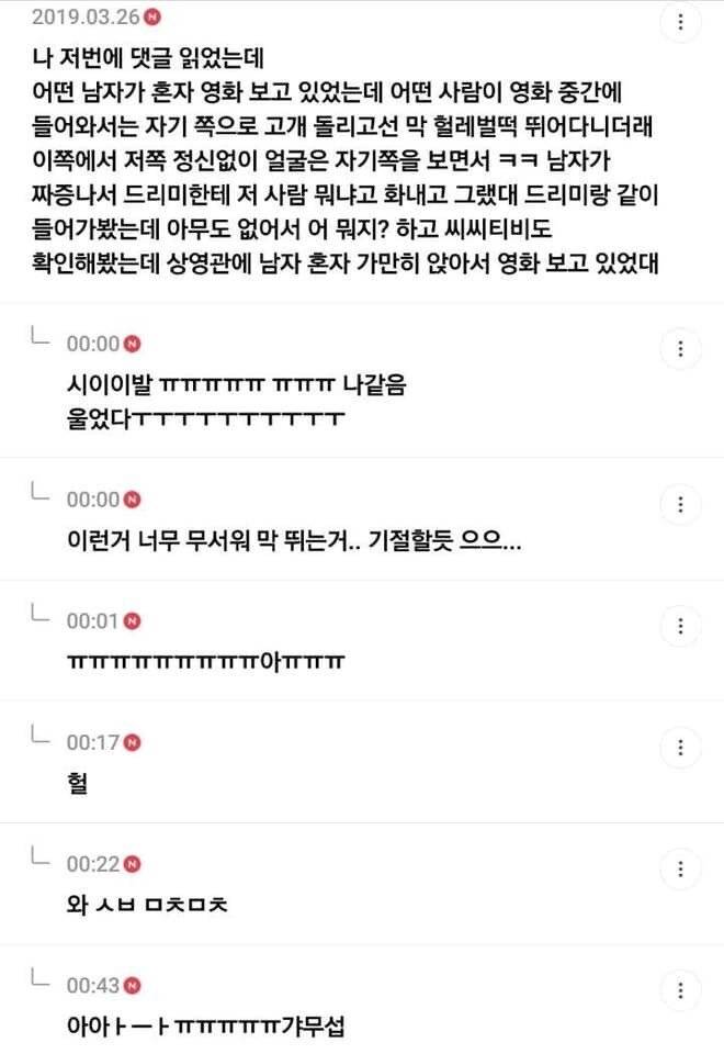 영화관 귀신 썰 모음.jpg | 인스티즈