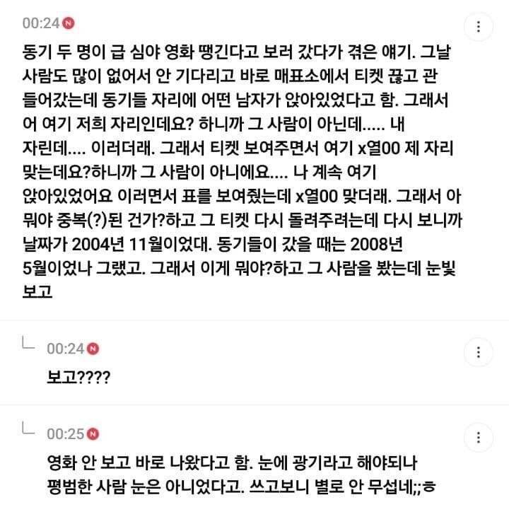 영화관 귀신 썰 모음.jpg | 인스티즈