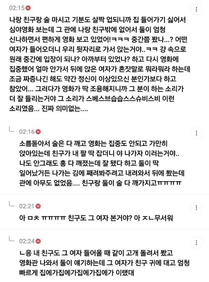 영화관 귀신 썰 모음.jpg | 인스티즈