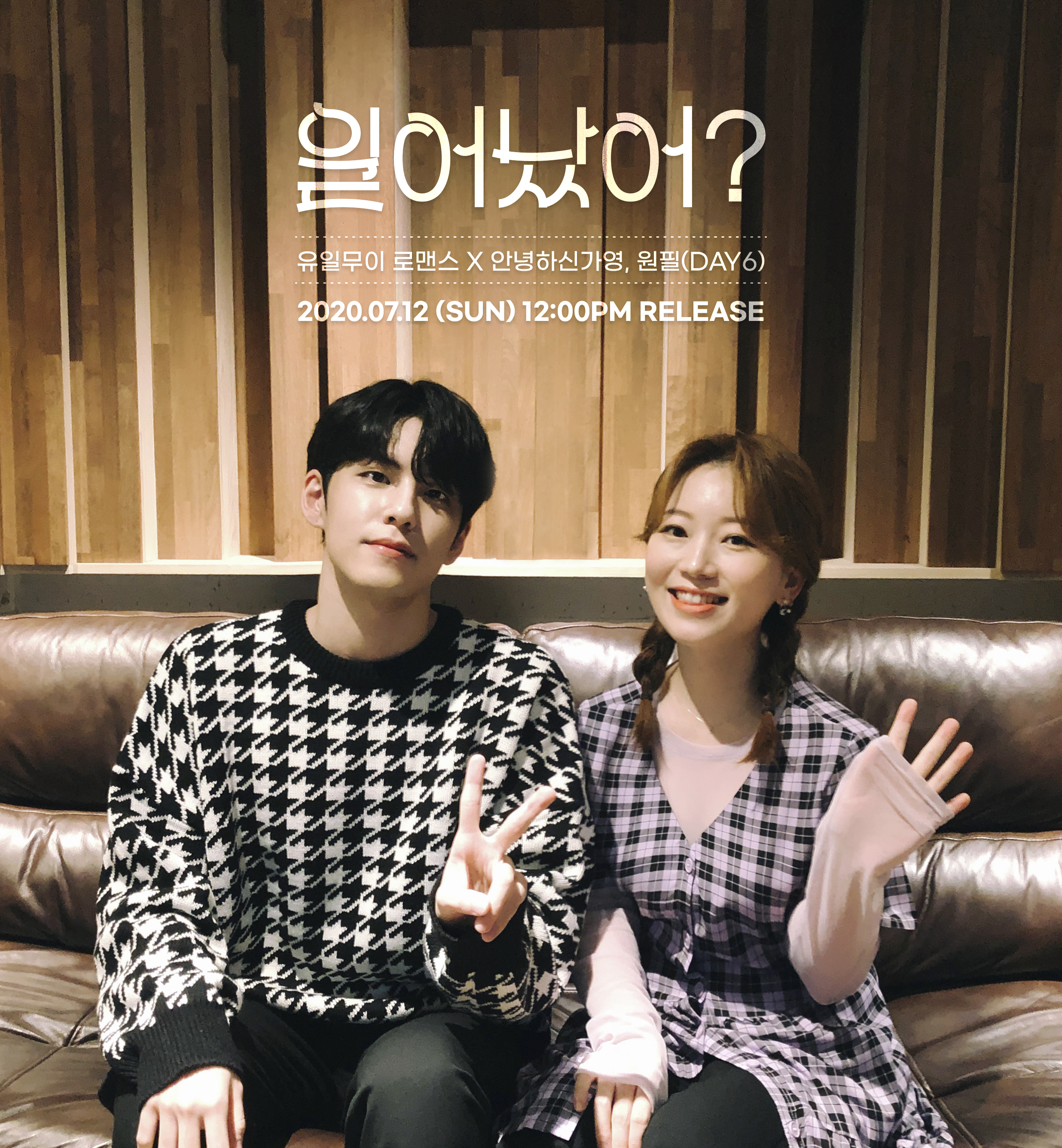 [정보/소식] 데이식스 원필 오늘 음원 나와요... 🐰🐰🐰 | 인스티즈