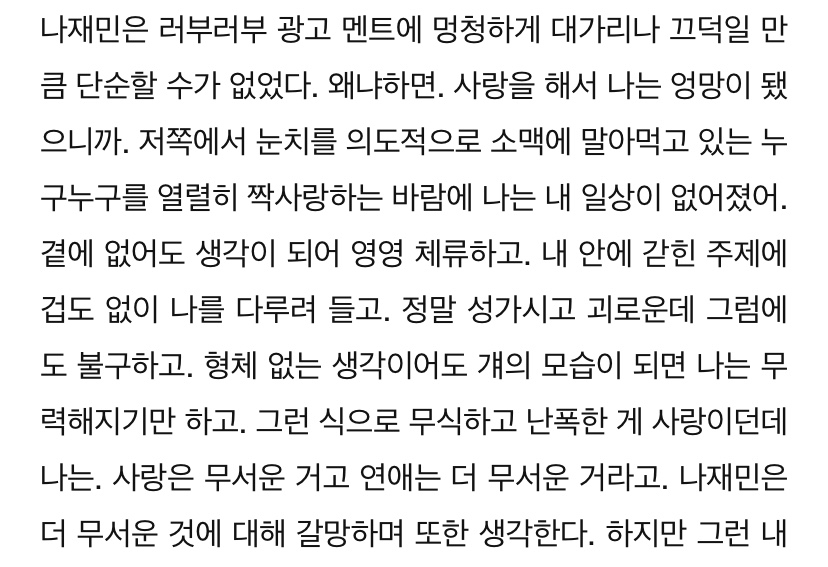 ㄱ 나나와 리리 이 문장 짝사랑 절절하게 앓는 독백의 레전드인 듯 | 인스티즈