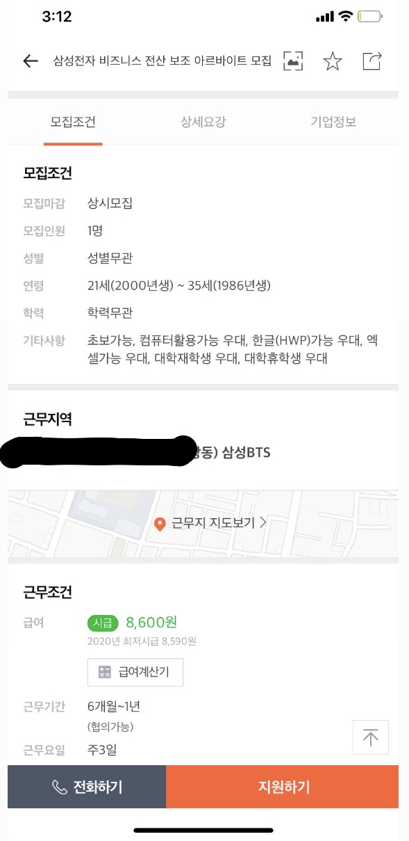 방탄 컴백한다길래 알바하려고 알바몬들어갔는데 | 인스티즈