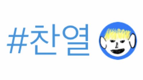 찬열이랑 세훈이 서로의 얼굴 그린거 봐ㅋㅋㅋ | 인스티즈