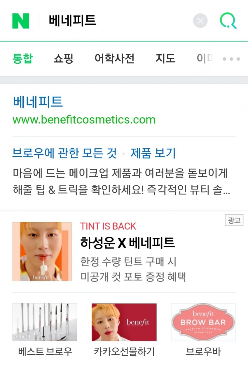 하 네이버에 베네피트 치면 하성운 얼굴 나와 | 인스티즈