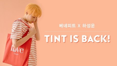 하성운 베네피트 뉴짤 | 인스티즈