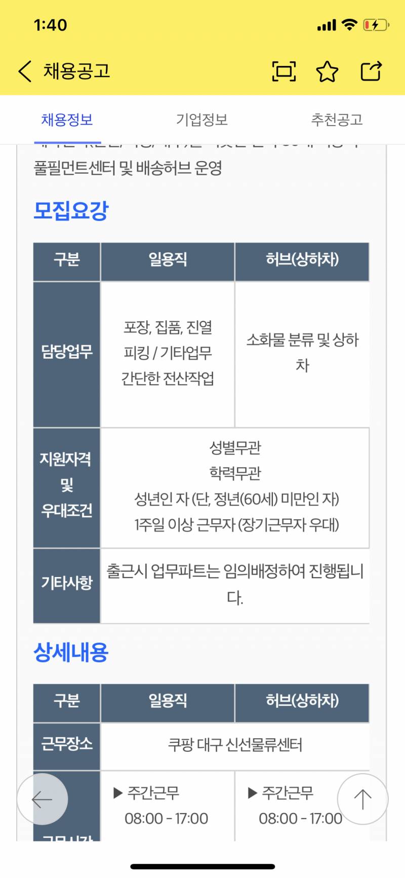 지금 쿠팡 알바가면 위험할까???? 대구야!! | 인스티즈