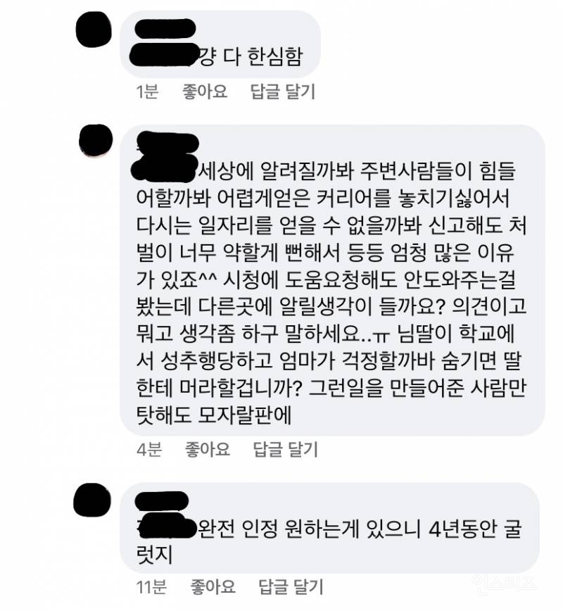 고(故) 박원순 서울시장 성추행 혐의 기사 댓글반응 | 인스티즈