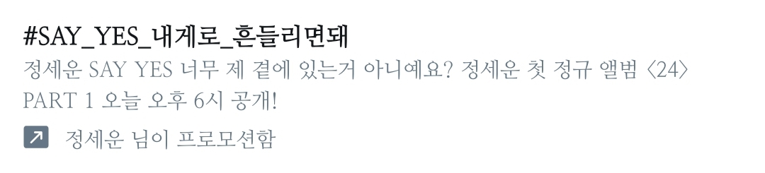 정세운 행운들 레쓰꽁 | 인스티즈