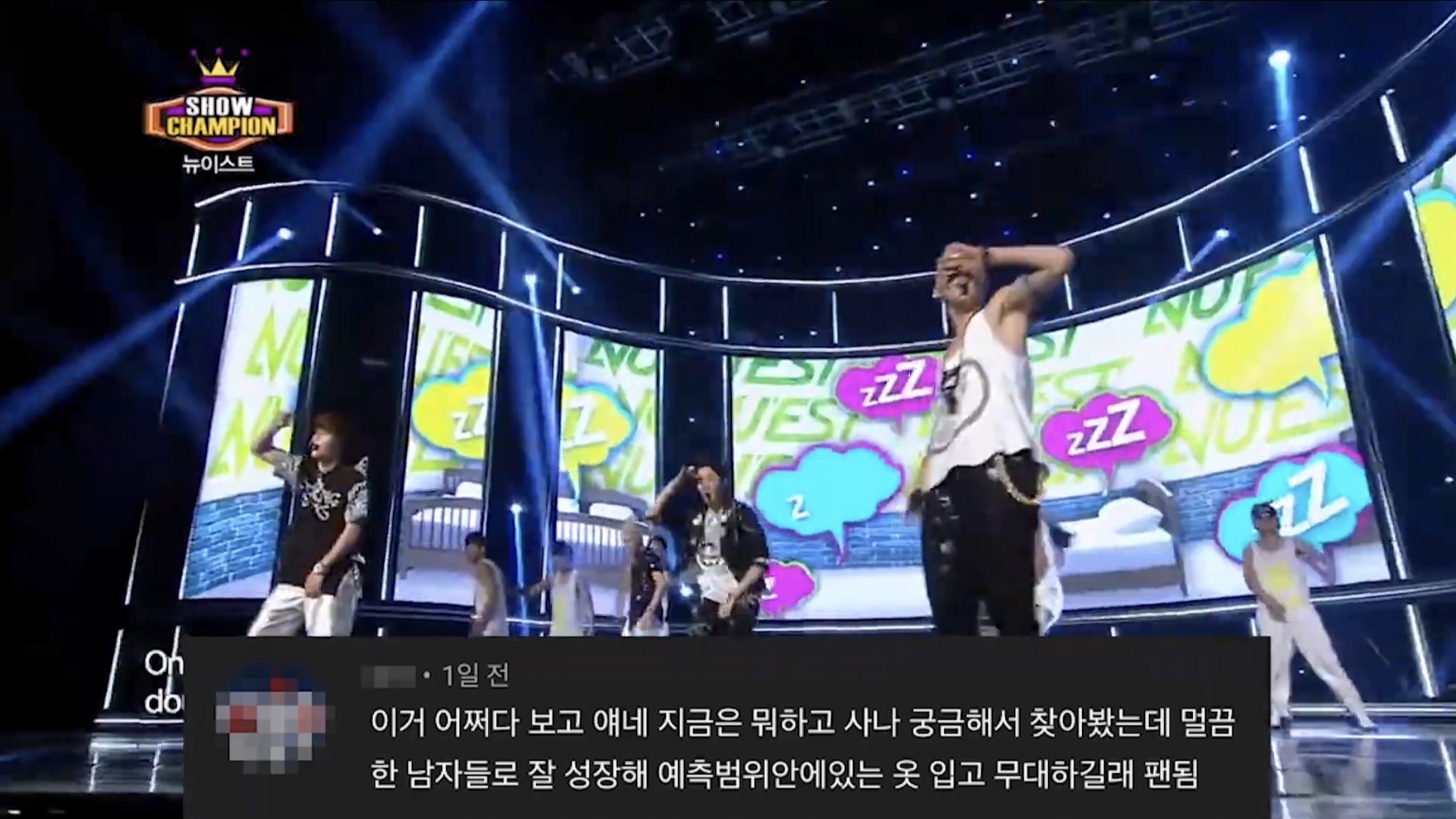 뉴이스트 잠꼬대 댓글ㅋㅌㅌㅌㅌ | 인스티즈