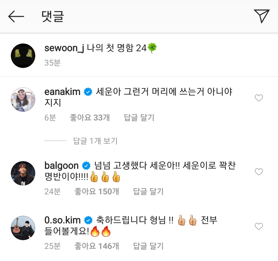 김이나님 본인 인스타에는 저렇게 썼으면서 정작 정세운 인스타 댓글에는 | 인스티즈