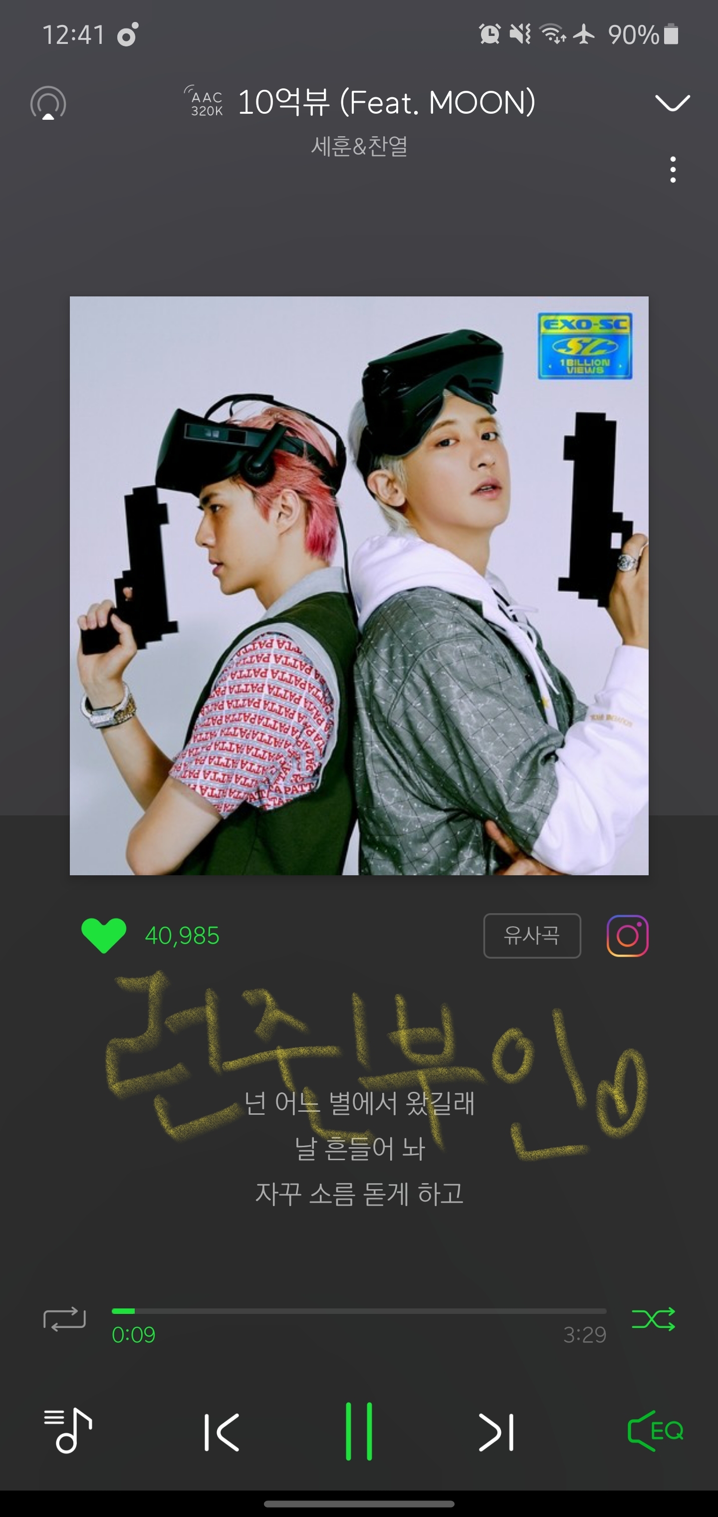 징들아 이고 엑소 세찬 유닛 키알울려라 얍얍 | 인스티즈