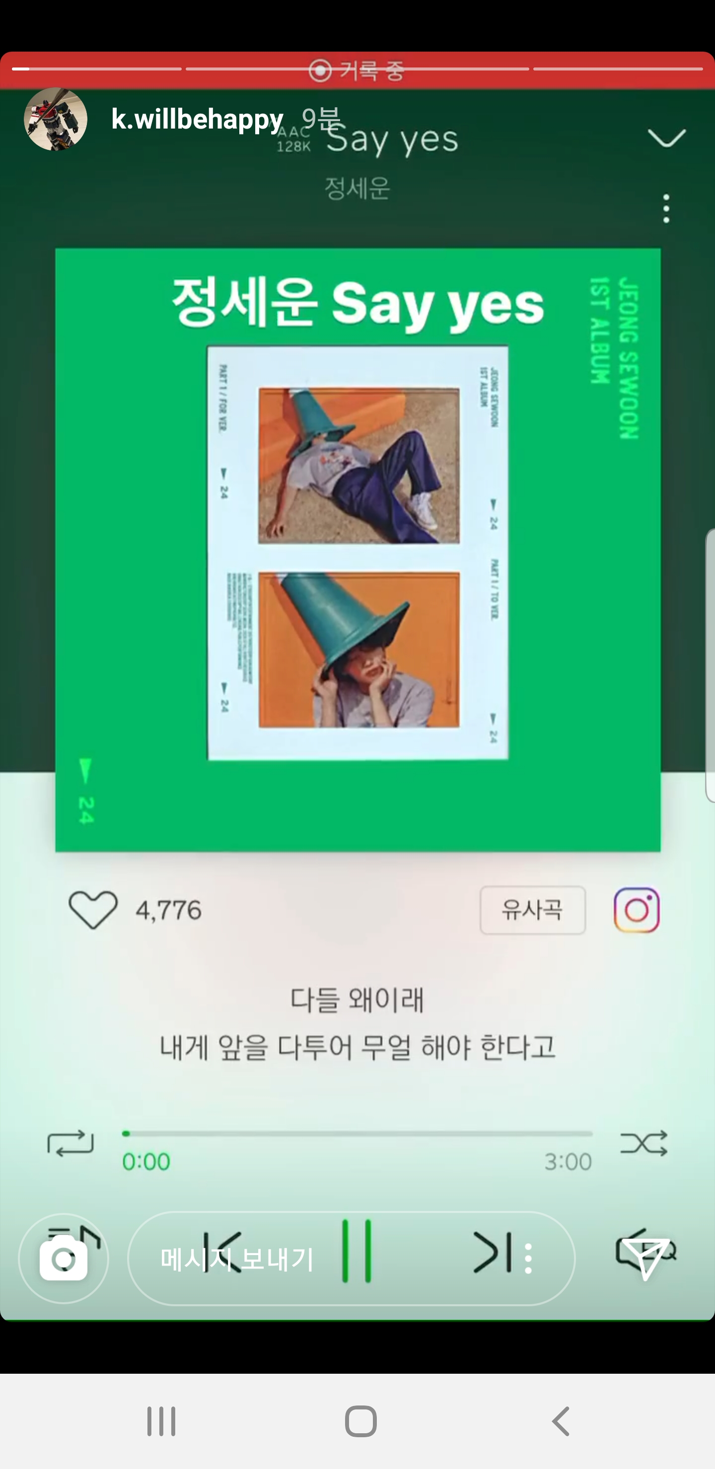 케이윌 인스타 스토리에 정세운 언급 | 인스티즈