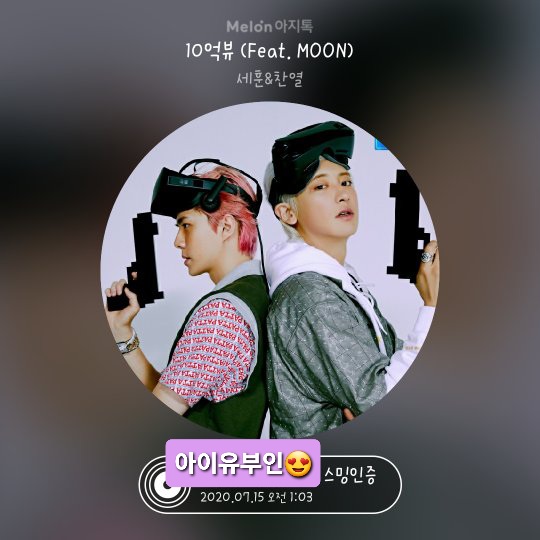 1시 넘었지만...아이유부인 10억뷰 스밍 인증 왔어요💜 | 인스티즈