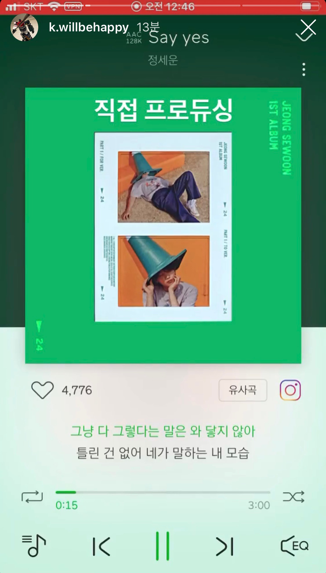 케이윌님 인스타스토리 보는데 나 언제 사찰당함 | 인스티즈