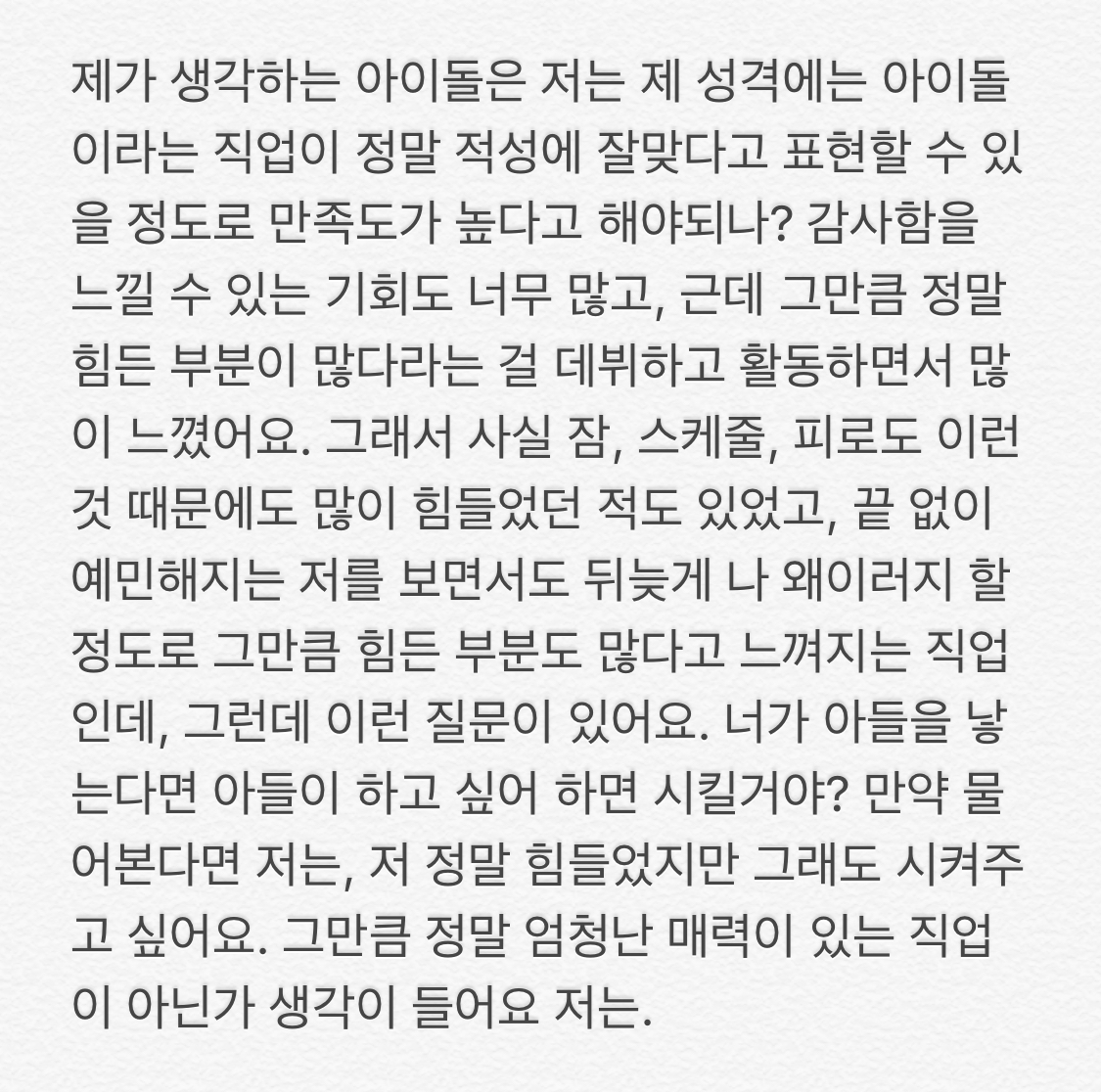 와 나중에 자식이 아이돌 하고 싶어하면 시켜줄거라는 아이돌 처음 봄 | 인스티즈