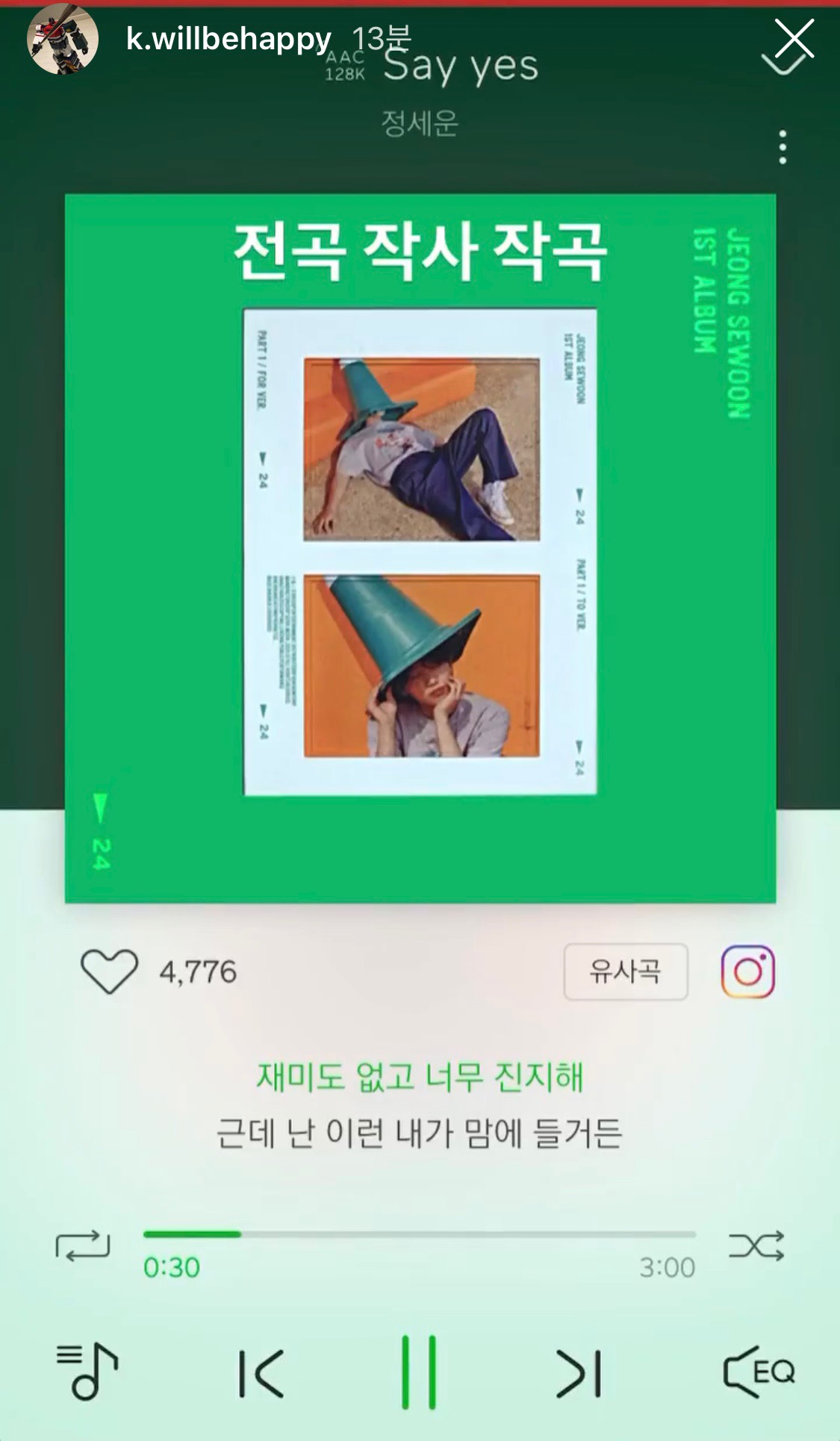 케이윌님 인스타스토리 보는데 나 언제 사찰당함 | 인스티즈