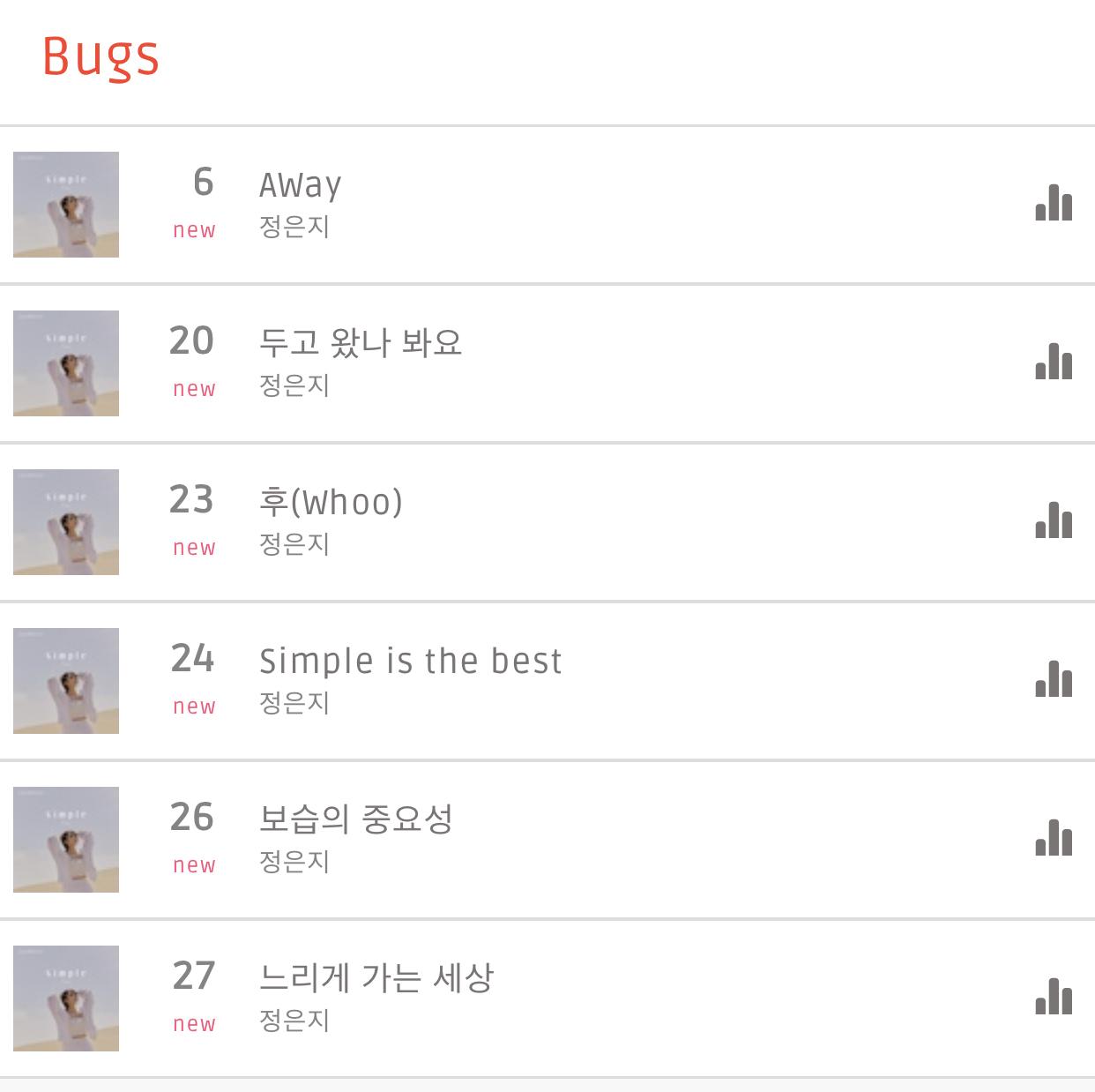 정은지 벅스 전곡 진입💕 | 인스티즈