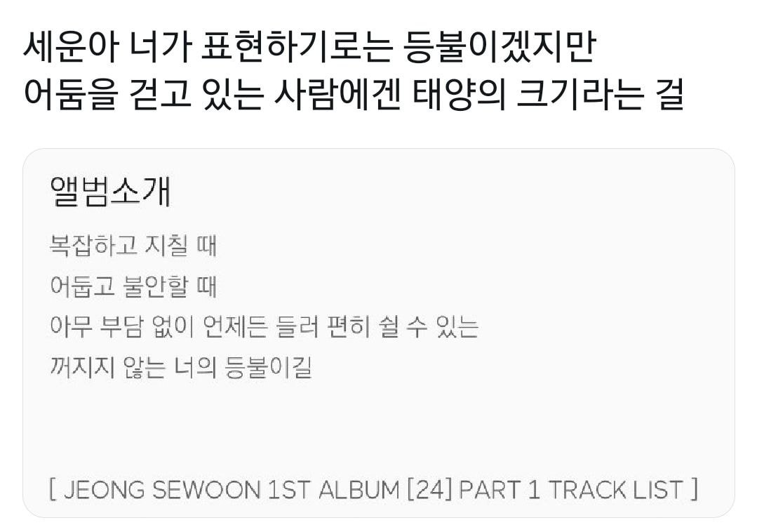 아 헐 나 울어...정세운 앨범소개에 팬이 한 말 봐... | 인스티즈