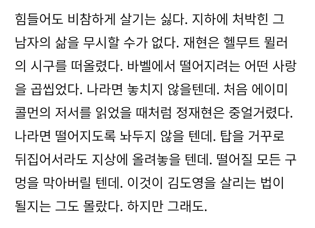 ㄱ 힘들어도 비참하게 살기는 싫다. 지하에 처박힌 그 남자의 삶을 무시할 수가 없다 (ㅅㅍ) | 인스티즈