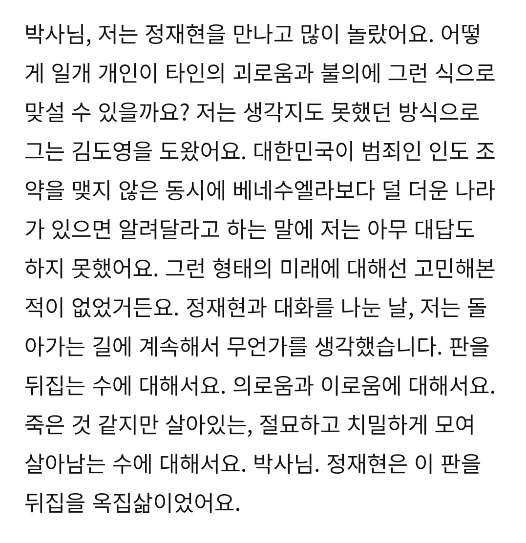 ㄱ 박사님. 정재현은 이 판을 뒤집을 옥집삶이었어요 (ㅅㅍ) | 인스티즈