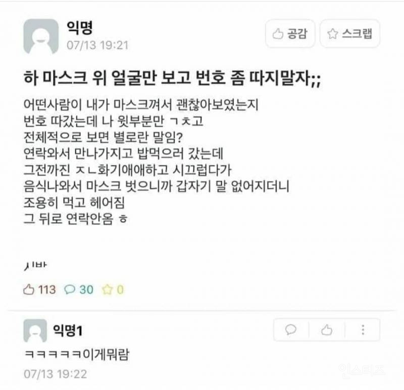 마스크 끼고 번호따인 후기.jpg | 인스티즈