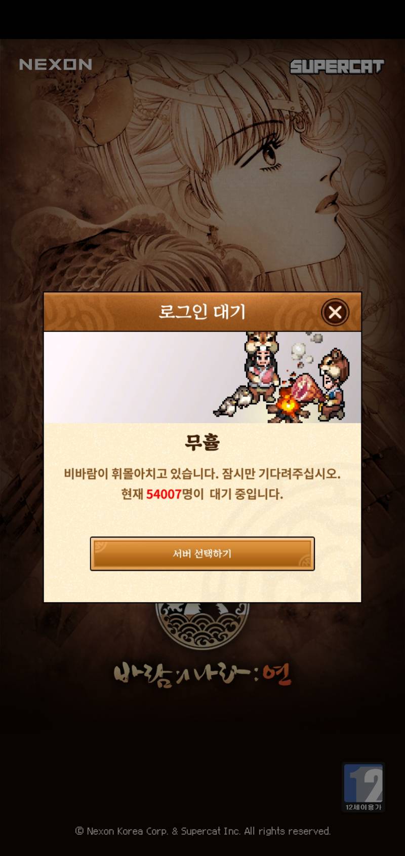 바람의나라 하라는거야 말라는거야... | 인스티즈