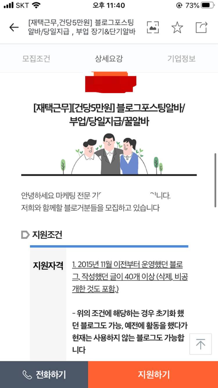 이거 이상한 아르바이트야? | 인스티즈